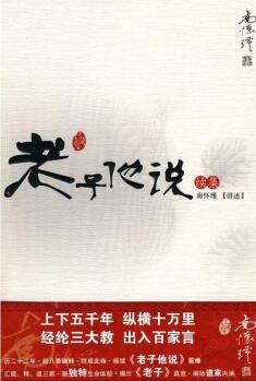 老子他说.jpg